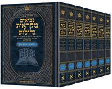Czuker Edition Hebrew Neviim Mikra'os Gedolos Full Size Set - 7 Volumes