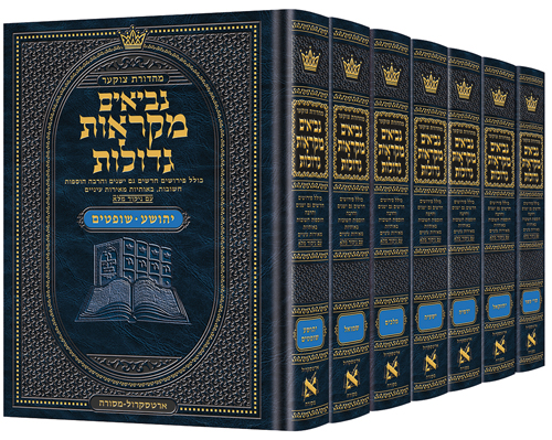 Czuker Edition Hebrew Neviim Mikra'os Gedolos Full Size Set - 7 Volumes