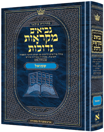 Mid Size Czuker Edition Mikra'os Gedolos Nevi’im Shmuel I and II (Samuel I - II)