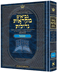 Czuker Edition Mikra'os Gedolos Nevi’im Shmuel I and II (Samuel I - II)