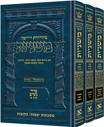 The Ryzman Edition Hebrew Mishnah Seder Nashim 3 Volume Set