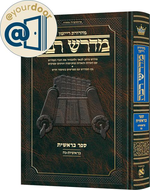 @yourdoor - Ryzman Edition Hebrew Midrash Rabbah