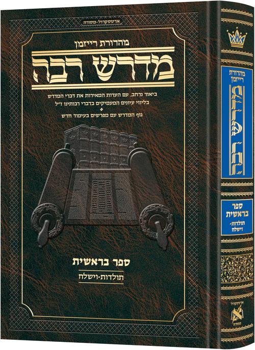 Ryzman Edition Hebrew Midrash Rabbah Bereishis Vol 3: Parshiyos Toldos through Vayishlach - Compact Size