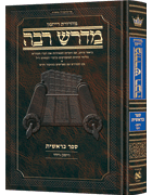 Ryzman Edition Hebrew Midrash Rabbah Bereishis Vol 4: Parshiyos Vayeishev through Vayechi