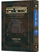 Ryzman Edition Hebrew Midrash Rabbah: Bereishis Vol 4 Parshiyos Vayeishev through Vayechi