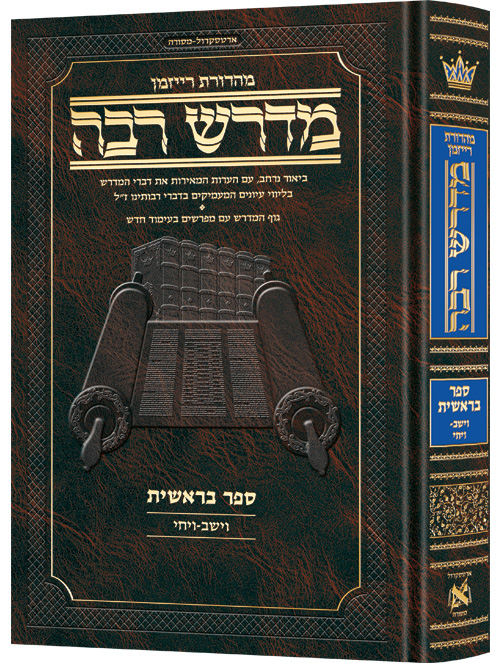 Ryzman Edition Hebrew Midrash Rabbah Bereishis Vol 4: Parshiyos Vayeishev through Vayechi - Compact Size