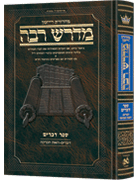 Ryzman Edition Hebrew Midrash Rabbah Devarim