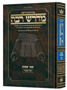 Ryzman Edition Hebrew Midrash Rabbah: Shemos Vol 2  Parshiyos Yisro - Pikudei