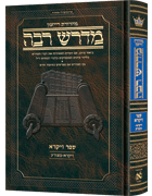 Ryzman Edition Hebrew Midrash Rabbah Vayikra Vol 1:  Parshiyos Vayikra-Metzorah