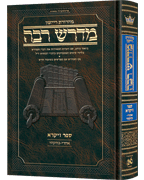 Ryzman Edition Hebrew Midrash Rabbah Vayikra 2: Acharei-Bechukosai