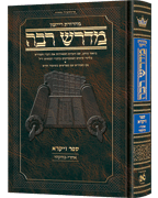 Hebrew Midrash Rabbah: Vayikra 2 Acharei-Bechukosai