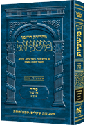 Hebrew Mishnah Shekalim, Yoma and Succah