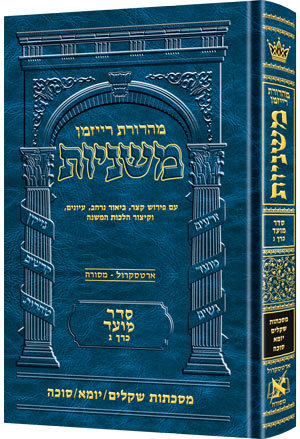 Hebrew Mishnah Shekalim, Yoma and Succah