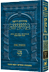 The Ryzman Edition Hebrew Mishnah [#08] Shekalim, Yoma and Succah