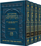 The Ryzman Edition Hebrew Mishnah Seder Nezikin 4 Volume Set