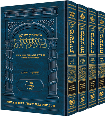 The Ryzman Edition Hebrew Mishnah Seder Nezikin 4 Volume Set