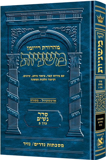 Hebrew Mishnah Nedarim and Nazir