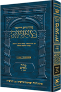 Hebrew Mishnah Sotah, Gittin and Kiddushin