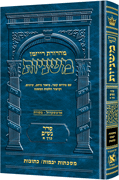 The Ryzman Edition Hebrew Mishnah [#10] Yevamos and Kesubos