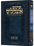 Hebrew Targum Onkelos - Devarim - Zichron Asher Herzog Edition