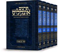 Hebrew Targum Onkelos -  Zichron Asher Herzog Edition - 5 Volume Set
