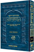  The Ryzman Edition Hebrew Mishnah [#01] Berachos 