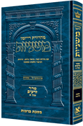 The Ryzman Edition Hebrew Mishnah [#01] Berachos