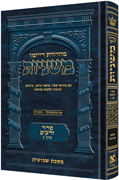 The Ryzman Edition Hebrew Mishnah [#03] Shevi'is