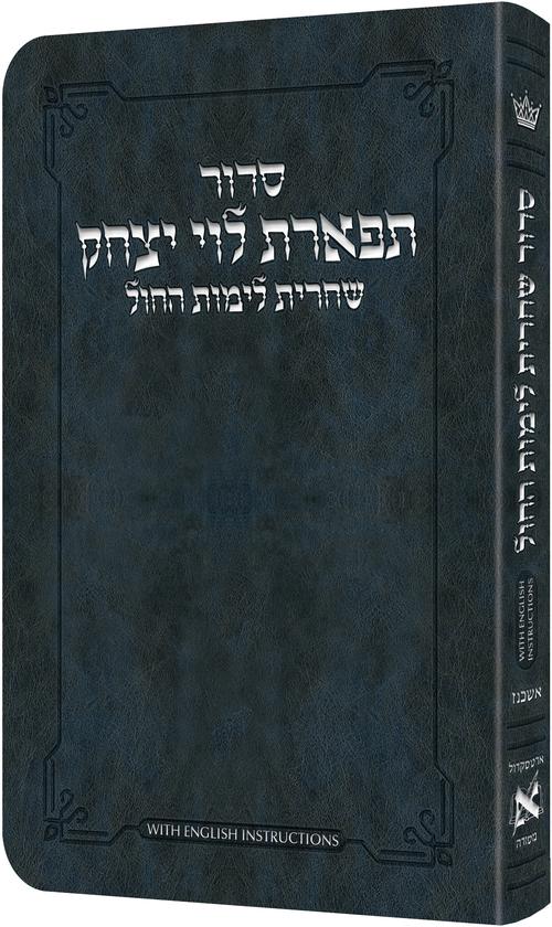 Deluxe Flex All Hebrew Weekday Shacharis Siddur - English Instructions Ashkenaz Navy