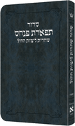 Deluxe Flex All Hebrew Weekday Shacharis Siddur - Hebrew Instructions Sefard Navy