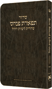 Deluxe Flex All Hebrew Weekday Shacharis Siddur - English Instructions Sefard Dark Brown