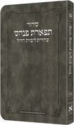 Deluxe Flex All Hebrew Weekday Shacharis Siddur - English Instructions Sefard Grey