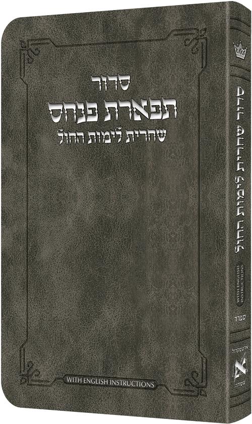 Deluxe Flex All Hebrew Weekday Shacharis Siddur - English Instructions Sefard Grey
