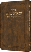 Deluxe Flex All Hebrew Weekday Shacharis Siddur - English Instructions Sefard Light Brown