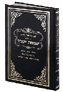  Haggadah Simchas Yavetz - Hebrew Only 