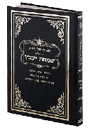 Haggadah Simchas Yavetz - Hebrew Only