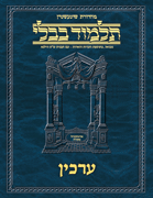 Schottenstein Ed Talmud Hebrew - Yesh Foundation Digital Edition [#67] - Arachin (2a-34a)