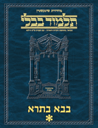 Schottenstein Ed Talmud Hebrew - Yesh Foundation Digital Edition [#44] - Bava Basra Vol 1 (2a-8b) Sample