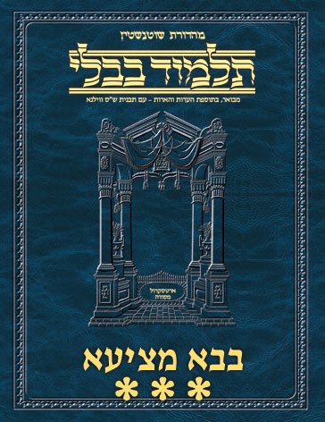 Schottenstein Ed Talmud Hebrew - Yesh Foundation Digital Edition [#43] - Bava Metzia Vol 3 (83a-119a)