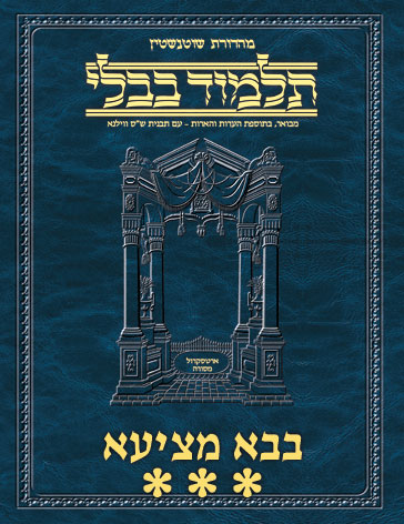 Schottenstein Ed Talmud Hebrew - Yesh Foundation Digital Edition [#43] - Bava Metzia Vol 3 (83a-119a)