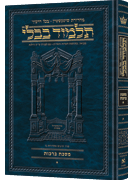  Schottenstein Ed Talmud Hebrew [#30] - Nedarim Vol 2 (45b-91b) 