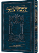 Schottenstein Ed Talmud Hebrew [#01] - Berachos Vol 1 (2a-30b)