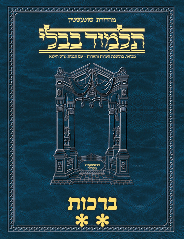 Schottenstein Ed Talmud Hebrew - Yesh Foundation Digital Edition [#02] - Berachos Vol 2 (30b-64a)