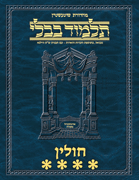 Schottenstein Ed Talmud Hebrew - Yesh Foundation Digital Edition [#64] - Chullin Vol 4 (103b-142a)