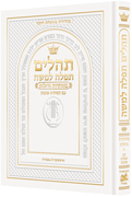 Hebrew Only, Large Type Tehillim with Hebrew Introductions- Hasbani Family Edition