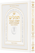 Pocket Size Hebrew Only, Large Type Tehillim with Hebrew Introductions- Hasbani Family Edition