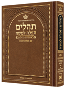 Pocket Size Hebrew Only, Large Type Tehillim with Hebrew Introductions- Hasbani Family Edition