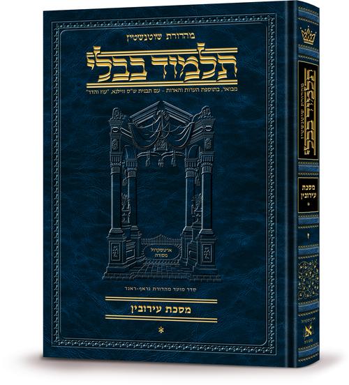Schottenstein Ed Talmud Hebrew [#51] - Shevuos (2a-49b)