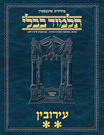 Schottenstein Ed Talmud Hebrew - Yesh Foundation Digital Edition  [#08] - Eruvin Vol 2 (52b-105a)