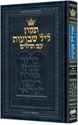 Tikkun Leil Shavuos with Tehillim - Hebrew Only - Full Size